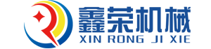 宣城市鑫榮機械有限公司